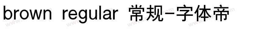 brown regular 常规字体转换